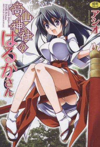 高山神社のはるかさん    (成)