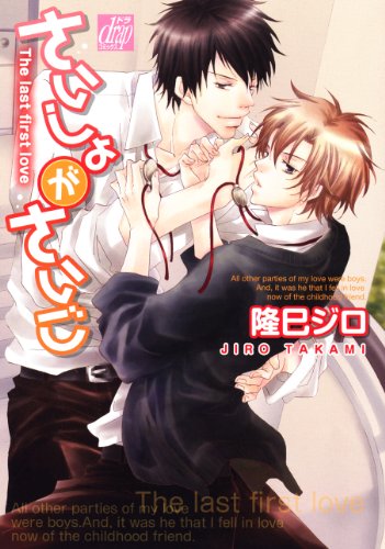 さいしょがさいご