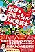 野球と応援スタイル大研究読本