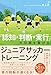 認知→判断→実行 の回路を繋げる ジュニアサッカートレーニング