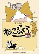 ねこぶくろ 赤缶