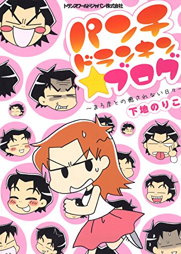 パンチドランキン★ブログ