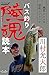 バス釣り陸魂読本