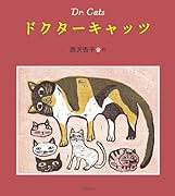 Dr. Cats ドクターキャッツ