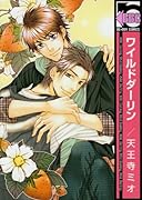 ワイルドダーリン