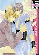 花色バージンソイル(新装版)