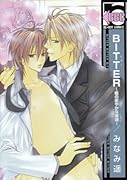 BITTER〜彼の密やかな接吻〜