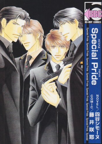 Special Pride(新装版)