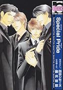 Special Pride(新装版)