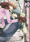 真宮生体人形店(新装版)