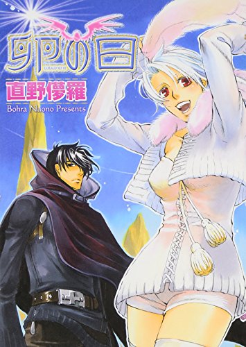 卵の日(新装版)