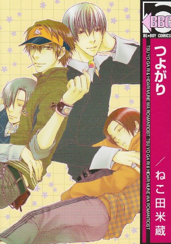 つよがり(新装版)