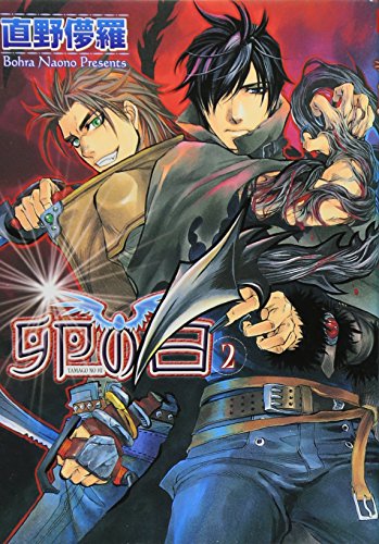 卵の日(新装版)(2)