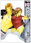 キング&プリンス