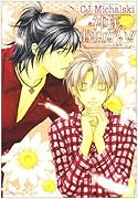 神様、おねがい!!CJ Michalski短編集(1)