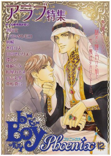 b-BOY Phoenix(12)アラブ特集