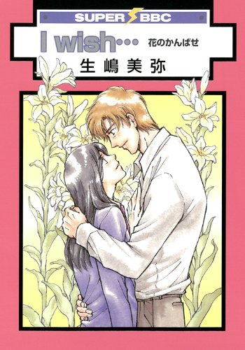 花のかんばせ(2)(仮)