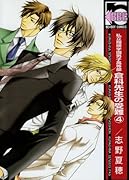 私立翔瑛学園男子高等部 倉科先生の受難 4