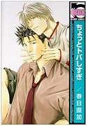 ちょっとトバしすぎ(新装版)