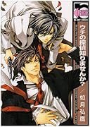 ウチの探偵知りませんか?