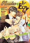 b-BOY Phoenix(16)変態特集