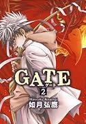 GATE(新装版)(2)