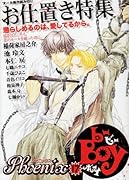 b-BOY Phoenix(17)お仕置き特集