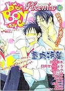 b-BOY Phoenix(18)...特集