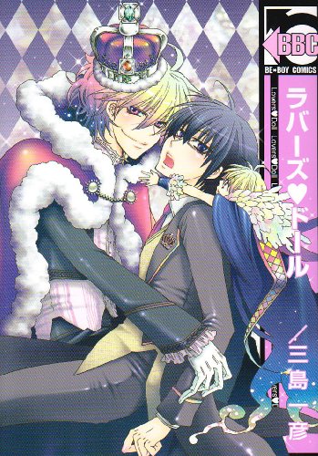 ラバーズ・ドール