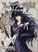 フェアトラーク寓話 (新装版)万聖節のラルフェ