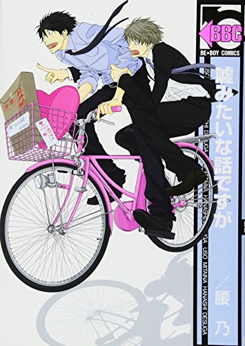 嘘みたいな話ですが