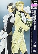 黒の騎士歪む歯車