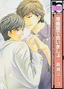 準備室で会いましょ