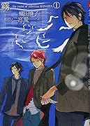 霧(1)-the route of infection KANARIA.