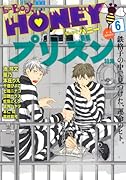 b-BOY HONEY(6)プリズン特集