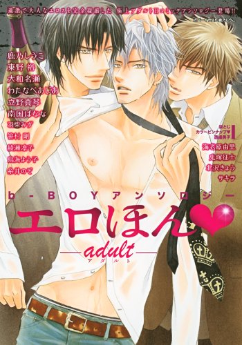 エロほん―adult―