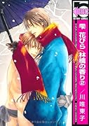 雫 花びら 林檎の香り(2)