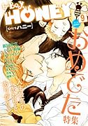b-BOY HONEY(9)おめでた特集