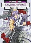 ジェネラル・ブラッド