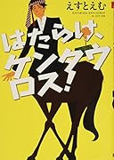 はたらけ、ケンタウロス!