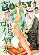 b-BOY HONEY(10)ロイヤル特集