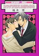 カラダが覚える恋もある