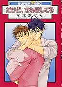 だけど、でも愛してる