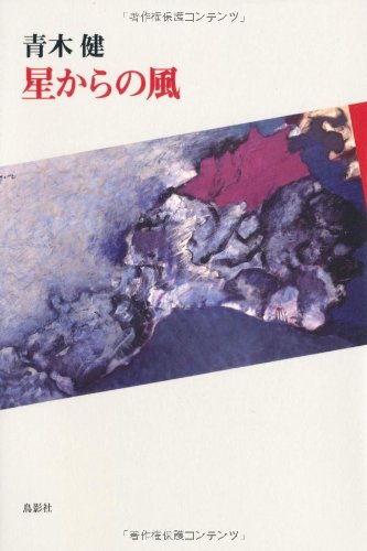 星からの風