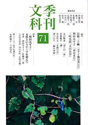 季刊文科(第71号)