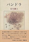 パンドラ