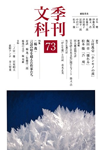 季刊文科(第73号)