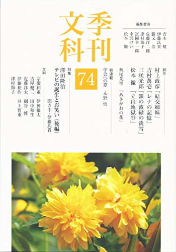 季刊文科(第74号)
