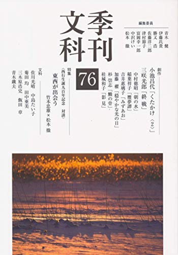 季刊文科(第76号)