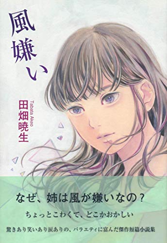 近刊検索デルタ 風嫌い